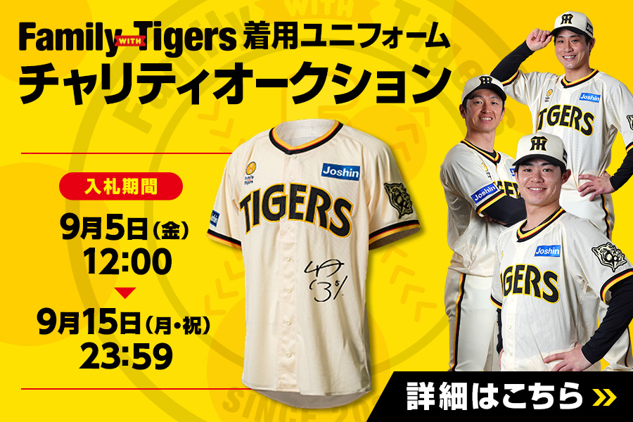 Family with Tigersチャリティオークション